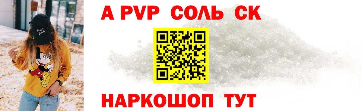 A-PVP Crystall Первоуральск