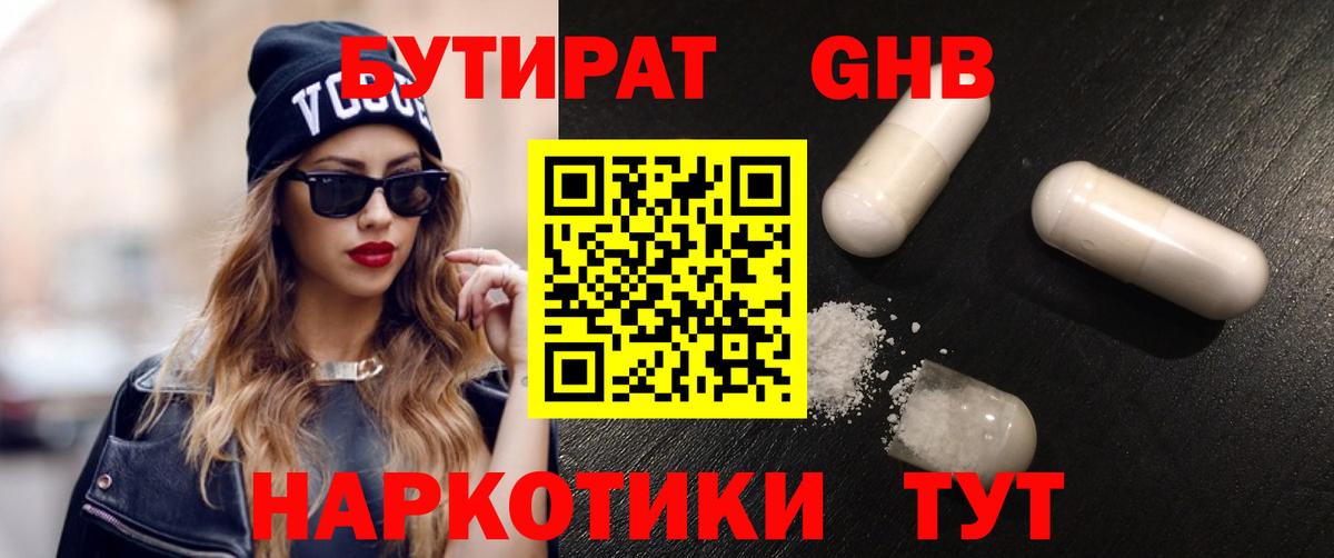 Бутират BDO  Бутират  Первоуральск  Вход с VPN 