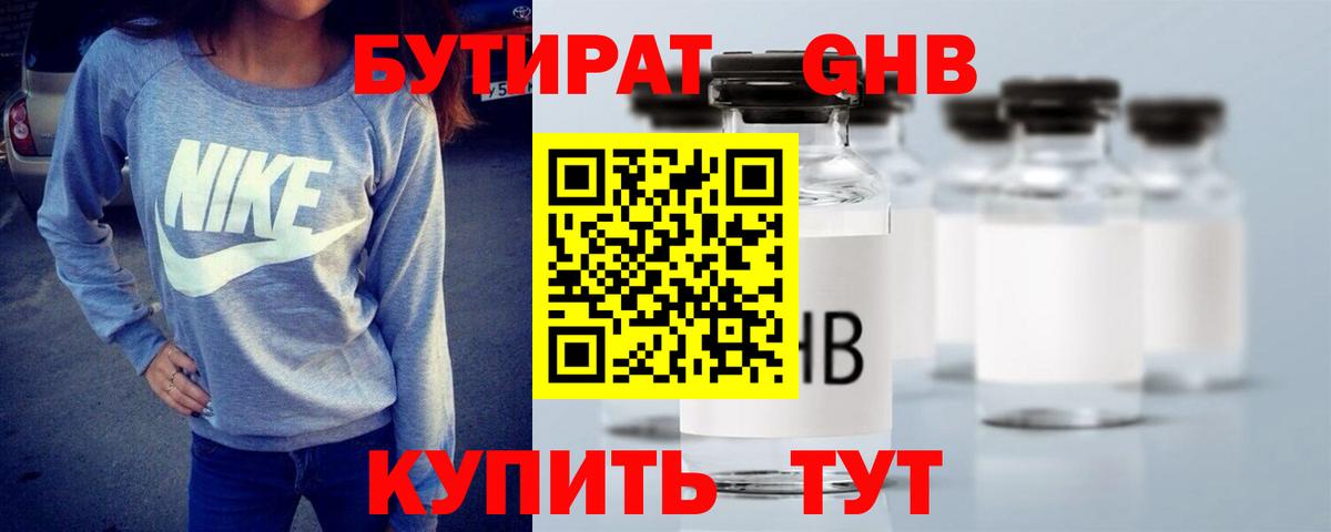 Бутират бутандиол Первоуральск