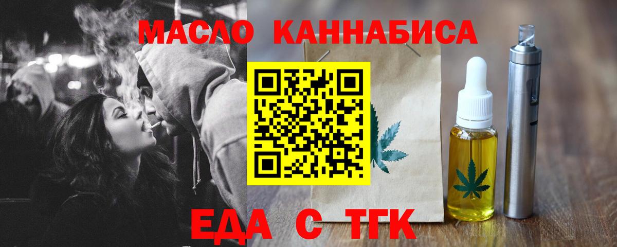 Еда ТГК конопля  Вход с VPN  Первоуральск 
