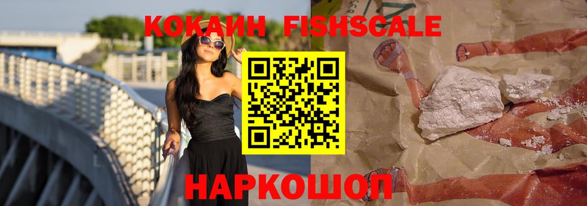 Первоуральск  Кокаин FishScale  Вход с VPN  COCAIN Columbia 