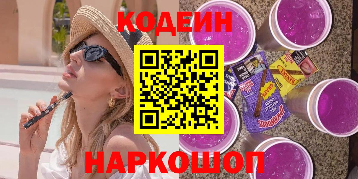 Codein напиток Lean (лин)  Codein напиток Lean (лин)  Первоуральск  Вход с VPN 