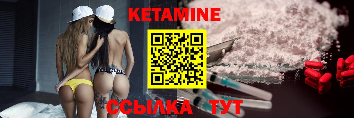 КЕТАМИН ketamine  Кетамин ketamine  Вход с VPN  Первоуральск 