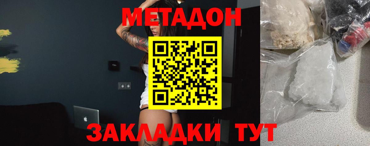 МЕТАДОН кристалл  Вход с VPN  МЕТАДОН VHQ  Первоуральск 