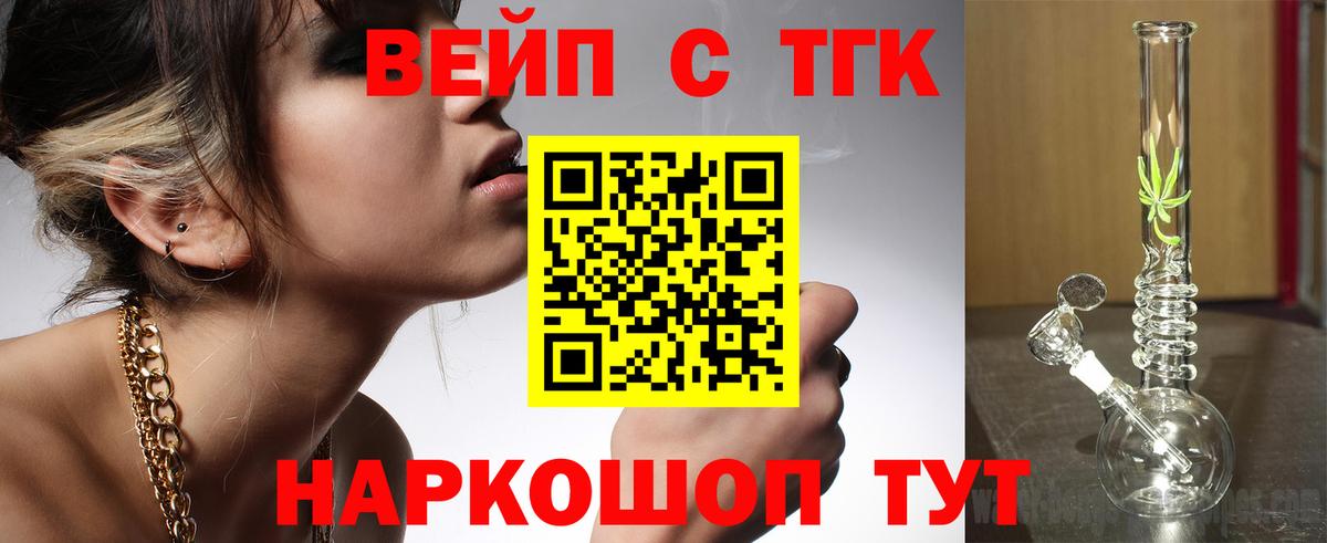 купить   Вход с VPN  ТГК вейп с тгк  Первоуральск  Дистиллят ТГК Wax 
